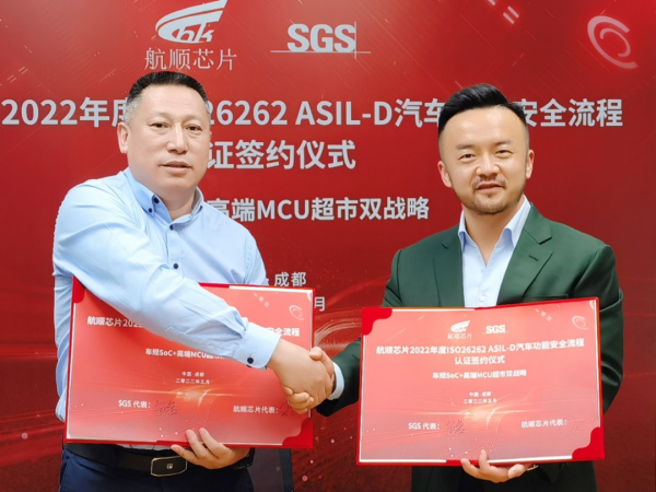 航顺芯片CTO王翔与SGS汽车服务部华南区高级经理包岩签署合作协议