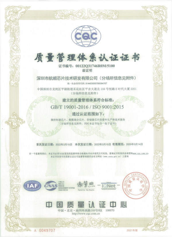 ISO9001:2015质量管理体系认证证书