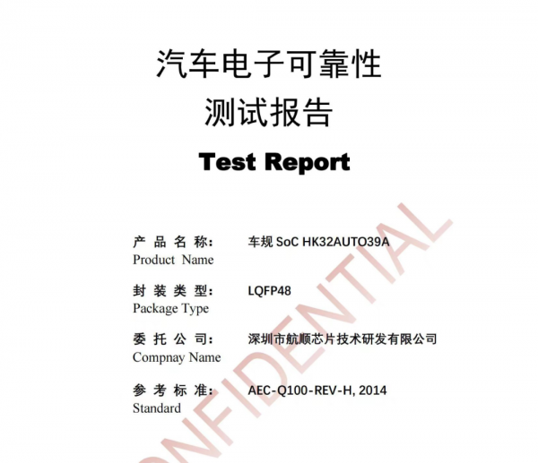 AEC-Q100认证证书