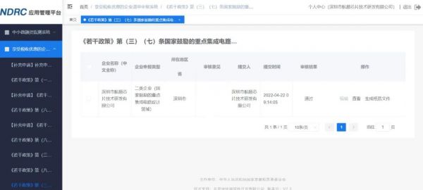NDRC应用管理平台