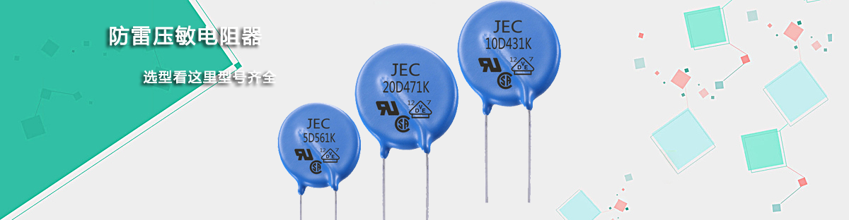 压敏电阻系列.png 压敏电阻系列.png