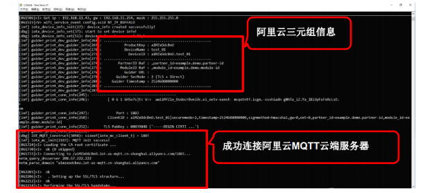 阿里云 MQTT 云端服务器示例
